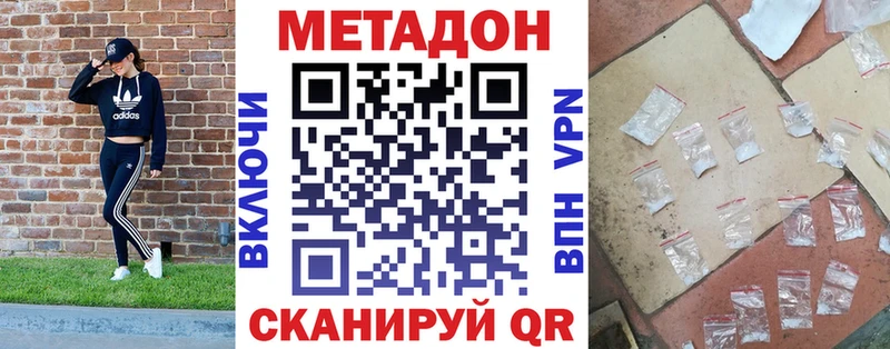 МЕТАДОН methadone  дарнет шоп  Кропоткин 